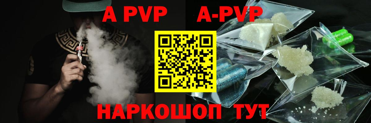 A PVP СК  Вход с VPN  как найти   Белорецк  APVP Crystall 