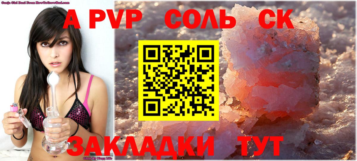 A PVP крисы CK Белорецк