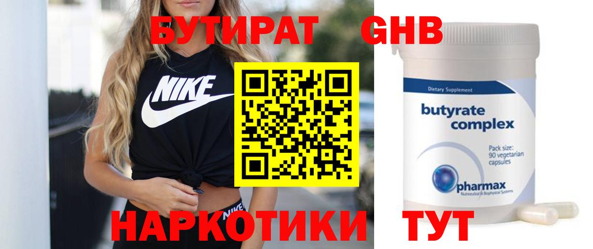 Белорецк  БУТИРАТ  Вход с VPN  БУТИРАТ оксана 