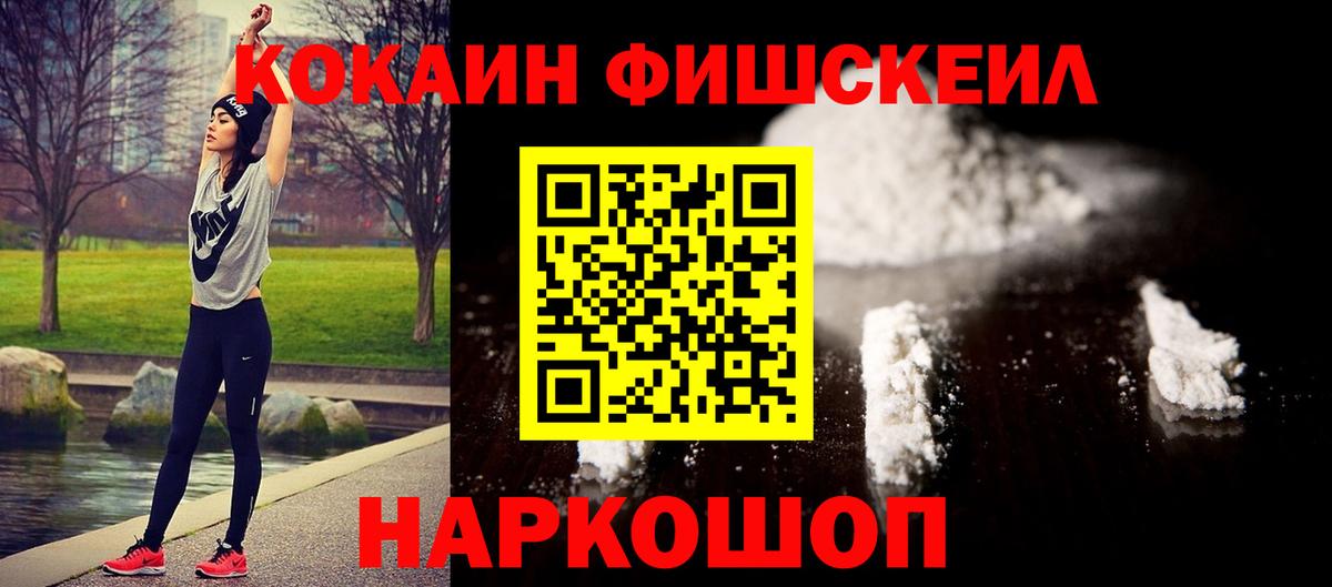 Cocaine Боливия  Вход с VPN  Белорецк  КОКАИН Fish Scale 