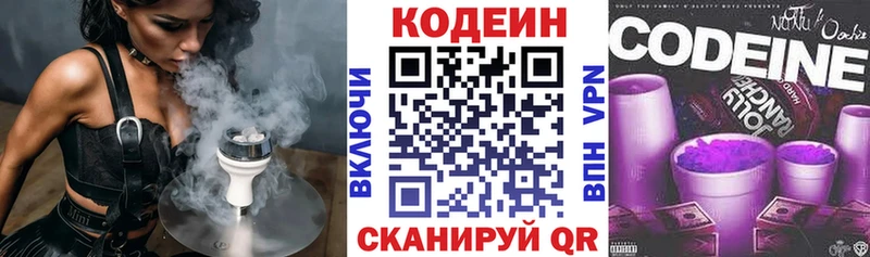 Кодеиновый сироп Lean Purple Drank как найти закладки Белорецк