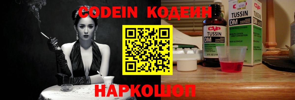 Кодеиновый сироп Lean напиток Lean (лин) Белорецк