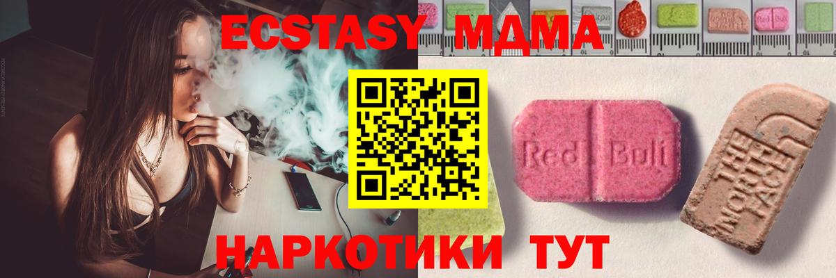 ЭКСТАЗИ MDMA Белорецк