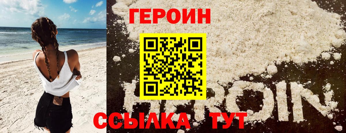 ГЕРОИН герыч Белорецк