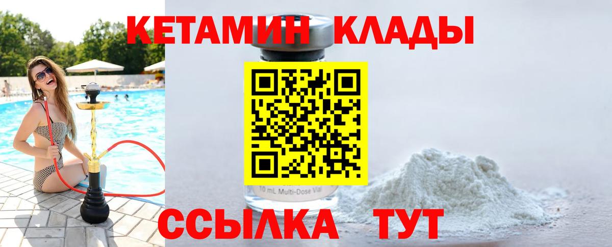 Кетамин VHQ  Вход с VPN  КЕТАМИН VHQ  Белорецк 