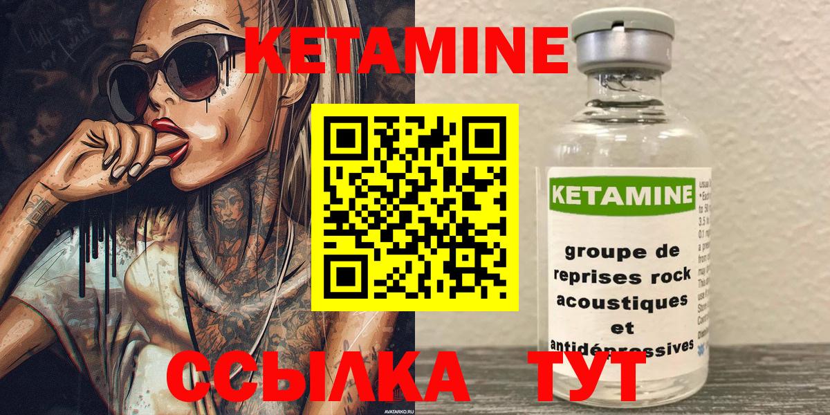КЕТАМИН ketamine Белорецк